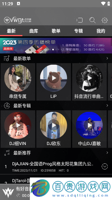 清風音樂官方版