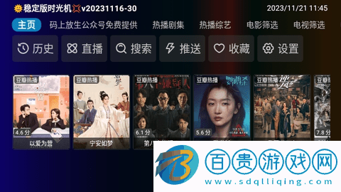 鳳雛TV電視盒子APPv20231117-1857