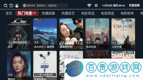 靈狐視頻電視盒子版