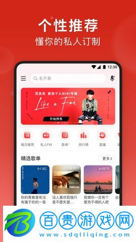 網易云音樂精簡修復版v8.20.01