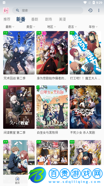 萌番X2023最新版
