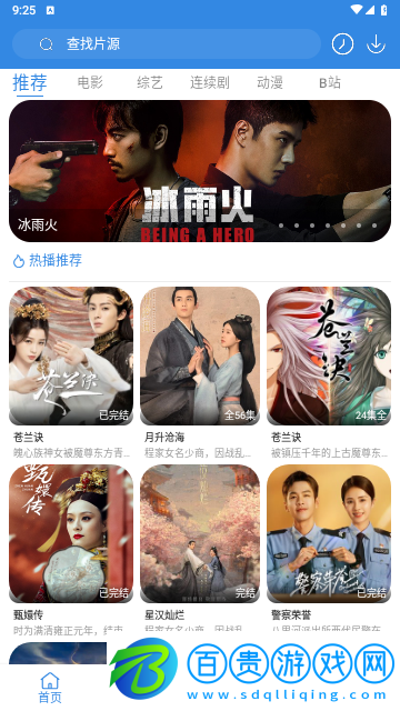 追劇有寶無限制版