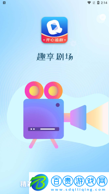 趣享劇場去廣告版