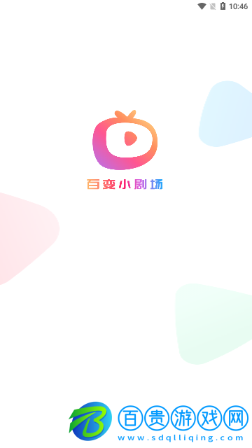 百變小劇場去廣告版