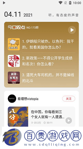 蜻蜓FM免費(fèi)會(huì)員版2023