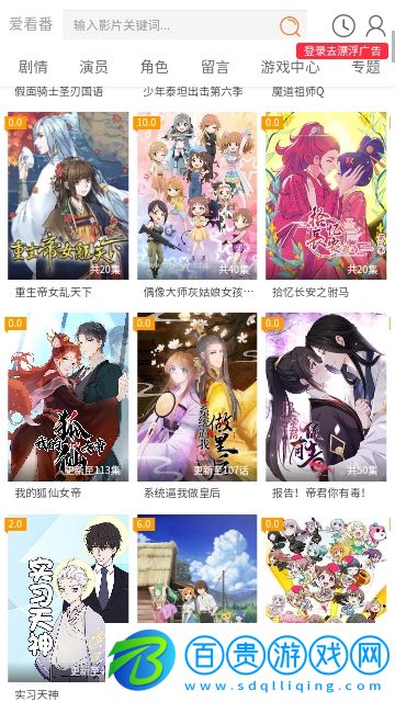 愛看番動漫2024最新版