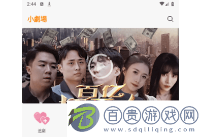 趣瓜劇場2024最新版