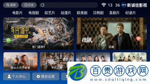 新誠信影視電視盒子版v7.1