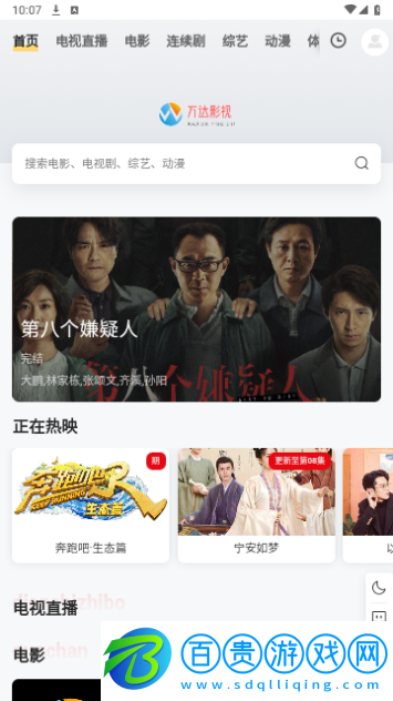 萬達(dá)影視無廣告版