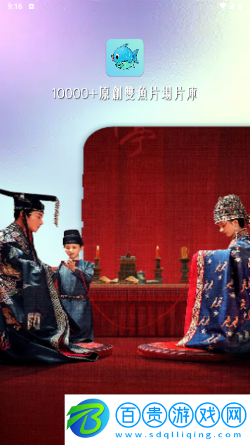 雙魚(yú)片場(chǎng)無(wú)廣告版