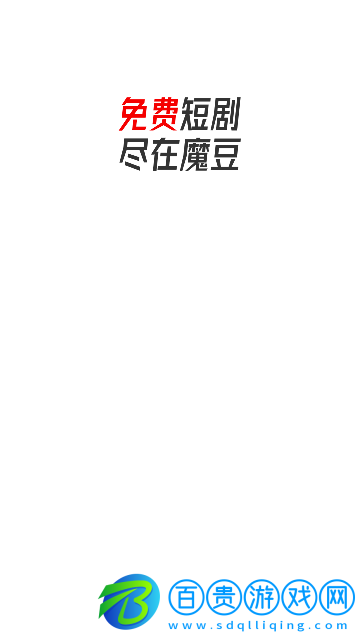 魔豆劇場2024最新版