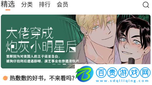 愛耽漫手機版下載-愛耽漫安卓最新版下載v2.0.1