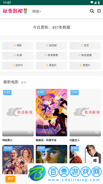 秋香影視高清免費版