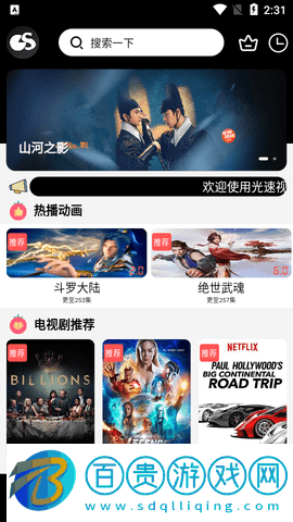 光速視頻2023最新版