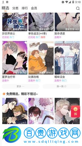 愛耽漫安卓最新版
