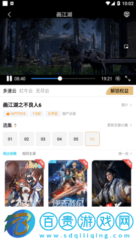 斗量影視免VIP版