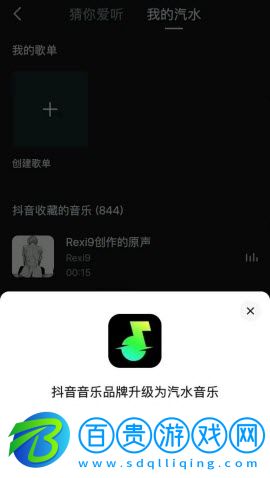 汽水音樂官方免費版