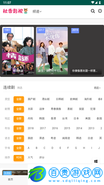 秋香影視高清免費版