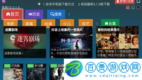 黑楓TV無(wú)限制資源版-黑楓TV高清免費(fèi)版下載v3.1.5