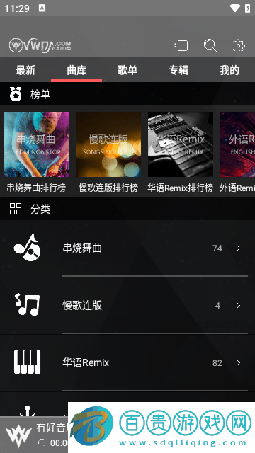 清風音樂官方版
