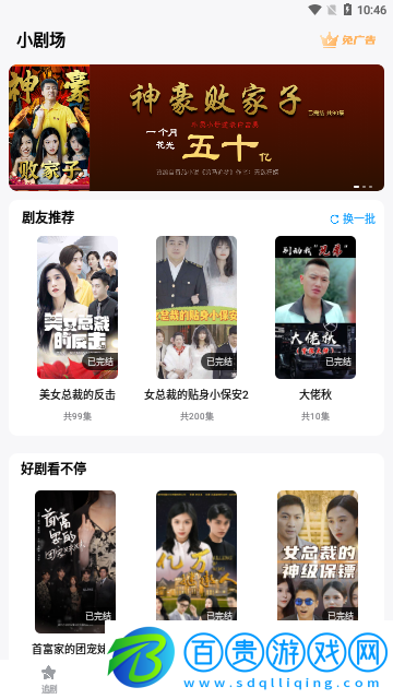 百變小劇場去廣告版
