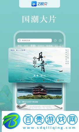 z視介App官方版