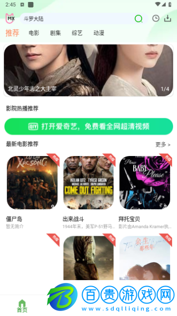 愛優騰影視官方版