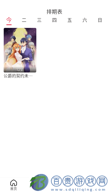 新櫻花動(dòng)漫App安卓版