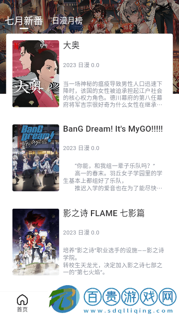 新櫻花動(dòng)漫App安卓版