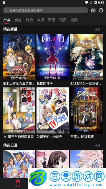 藍貓動漫vip解鎖版