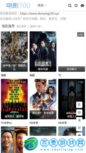 電影100影視高清免費版