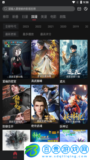 藍貓動漫vip解鎖版