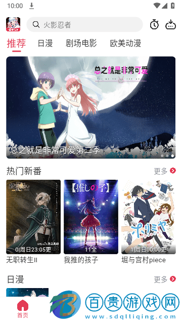 新櫻花動(dòng)漫App安卓版