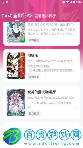 mutefun動漫APP高清完整版