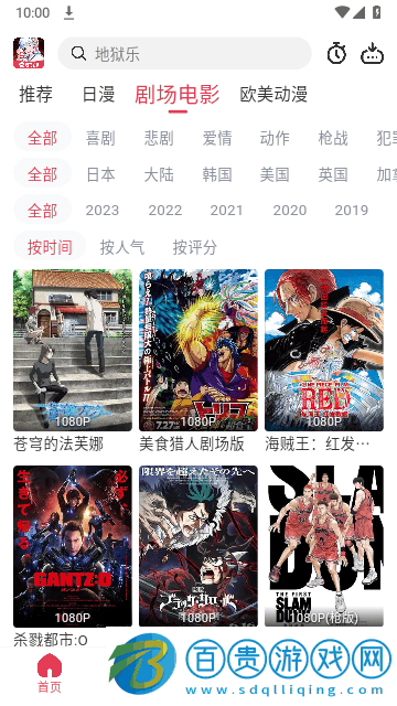 新櫻花動(dòng)漫App安卓版