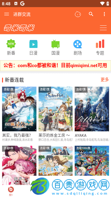動漫盒子2023最新版