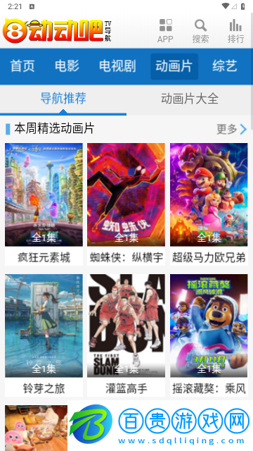 動(dòng)動(dòng)吧去廣告純凈版