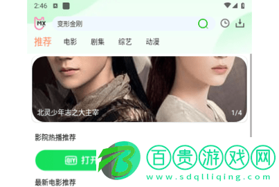 愛優騰影視官方版v6.0.6