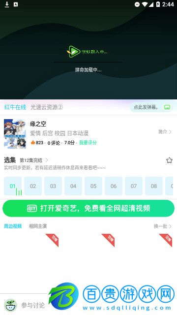 愛優(yōu)騰影視高清免費(fèi)版