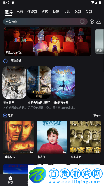 劇星視界安卓免費版