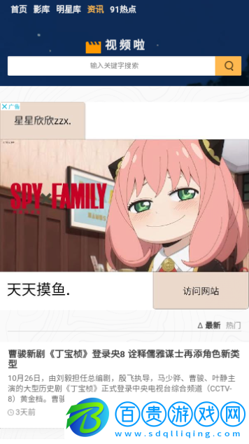 視頻啦高清免費版