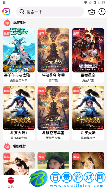 愛好劇安卓版
