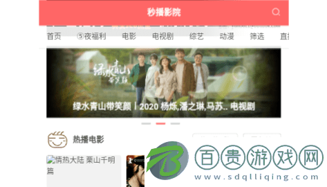 秒播影院無廣告版-秒播影院2023最新版下載v1.0.0