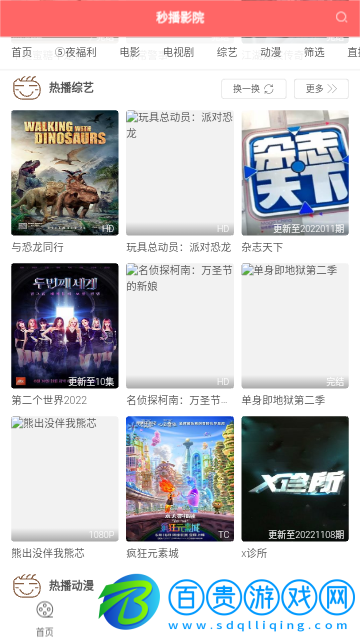 秒播影院2023最新版