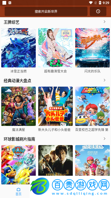 追劇瘋app官方版
