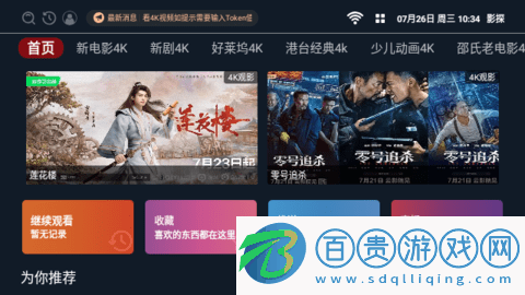 影探影視TV內置接口版