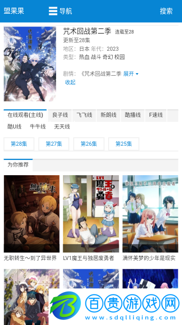 盟果果影視高清免費版
