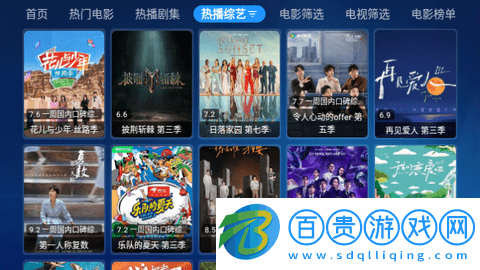 熊貓寶盒電視盒子版