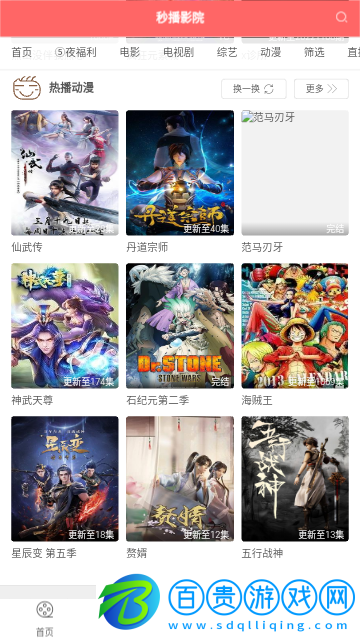 秒播影院2023最新版