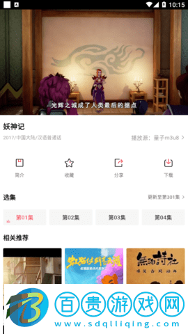 東方視頻免VIP會員版
